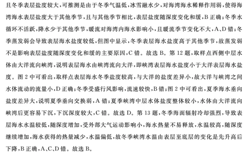 地理（模拟卷二）答案_2025年4月_2504062025届湖南省部分学校高三&ldquo;一起考&rdquo;大联考（模拟二）（全科）_湖南省2025届高三下学期&ldquo;一起考&rdquo;大联考（模拟二）地理试题（含答案）
