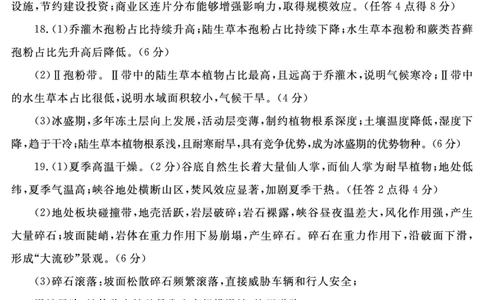 地理（模拟卷二）答案_2025年4月_2504062025届湖南省部分学校高三&ldquo;一起考&rdquo;大联考（模拟二）（全科）_湖南省2025届高三下学期&ldquo;一起考&rdquo;大联考（模拟二）地理试题（含答案）