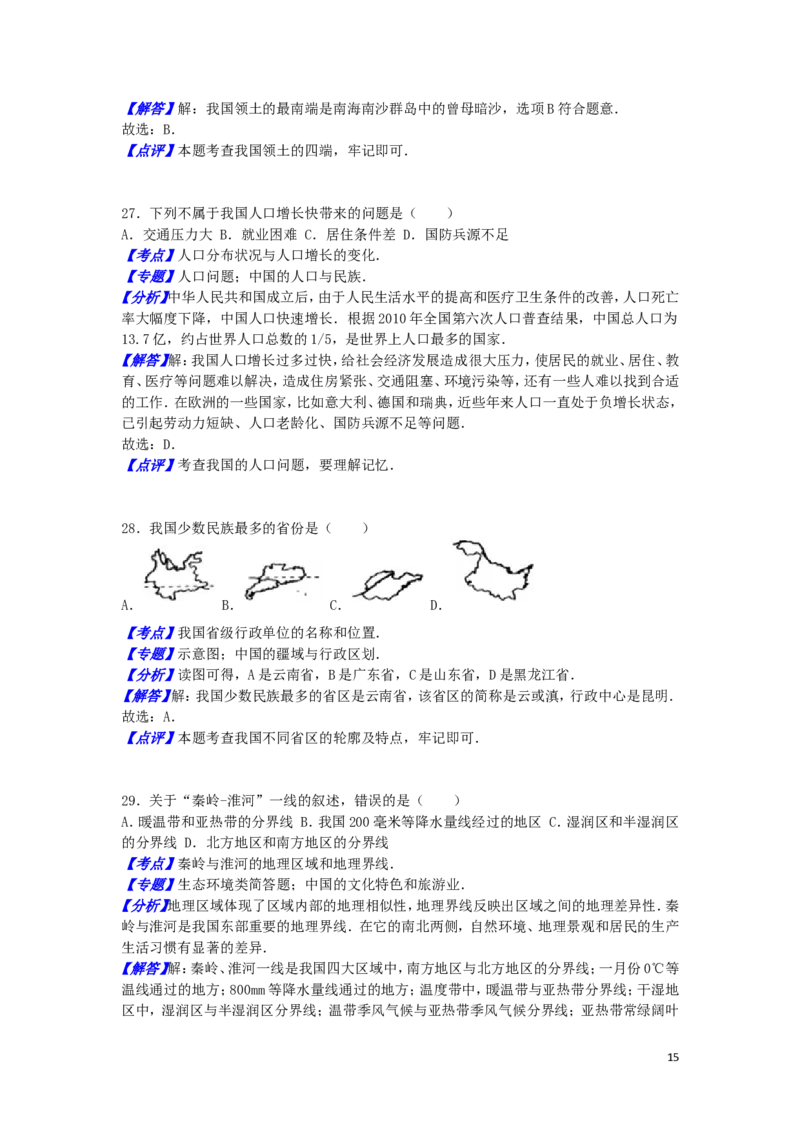 黑龙江省龙东地区2016年中考地理真题试题（含解析）_中考真题_9.地理中考真题2015-2024年_2016年全国中考地理65份