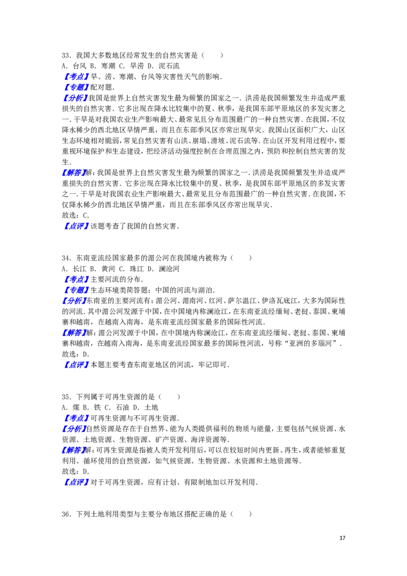黑龙江省龙东地区2016年中考地理真题试题（含解析）_中考真题_9.地理中考真题2015-2024年_2016年全国中考地理65份
