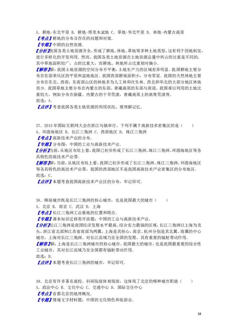黑龙江省龙东地区2016年中考地理真题试题（含解析）_中考真题_9.地理中考真题2015-2024年_2016年全国中考地理65份