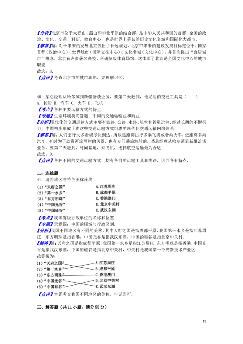 黑龙江省龙东地区2016年中考地理真题试题（含解析）_中考真题_9.地理中考真题2015-2024年_2016年全国中考地理65份