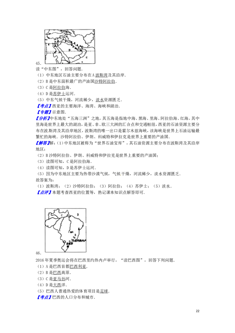 黑龙江省龙东地区2016年中考地理真题试题（含解析）_中考真题_9.地理中考真题2015-2024年_2016年全国中考地理65份