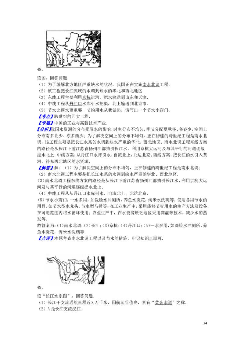 黑龙江省龙东地区2016年中考地理真题试题（含解析）_中考真题_9.地理中考真题2015-2024年_2016年全国中考地理65份
