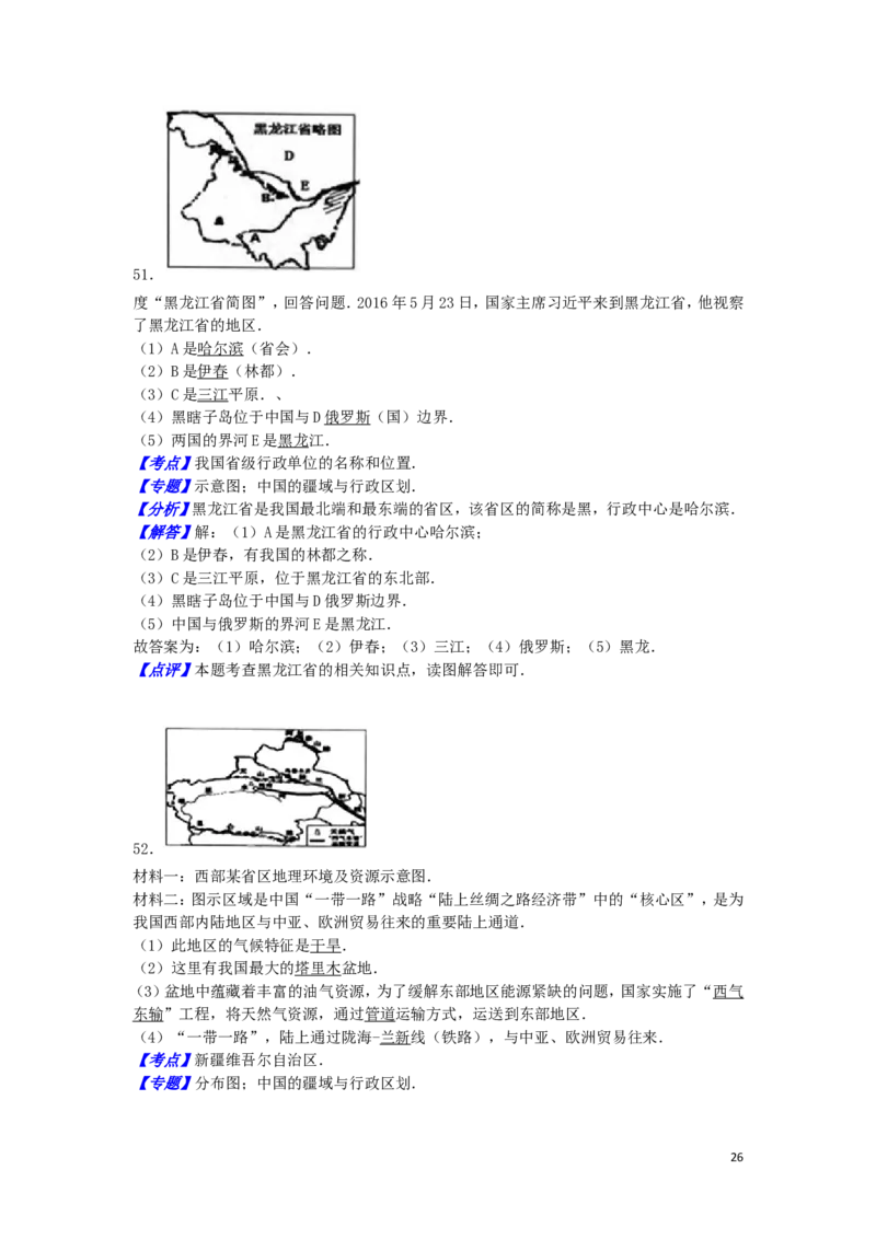 黑龙江省龙东地区2016年中考地理真题试题（含解析）_中考真题_9.地理中考真题2015-2024年_2016年全国中考地理65份