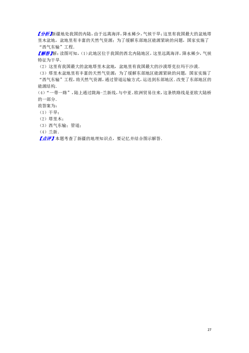 黑龙江省龙东地区2016年中考地理真题试题（含解析）_中考真题_9.地理中考真题2015-2024年_2016年全国中考地理65份