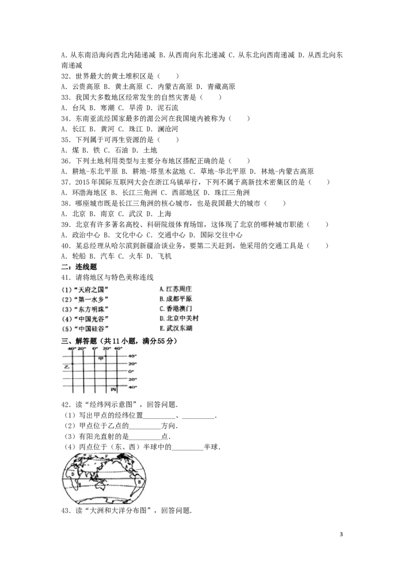黑龙江省龙东地区2016年中考地理真题试题（含解析）_中考真题_9.地理中考真题2015-2024年_2016年全国中考地理65份