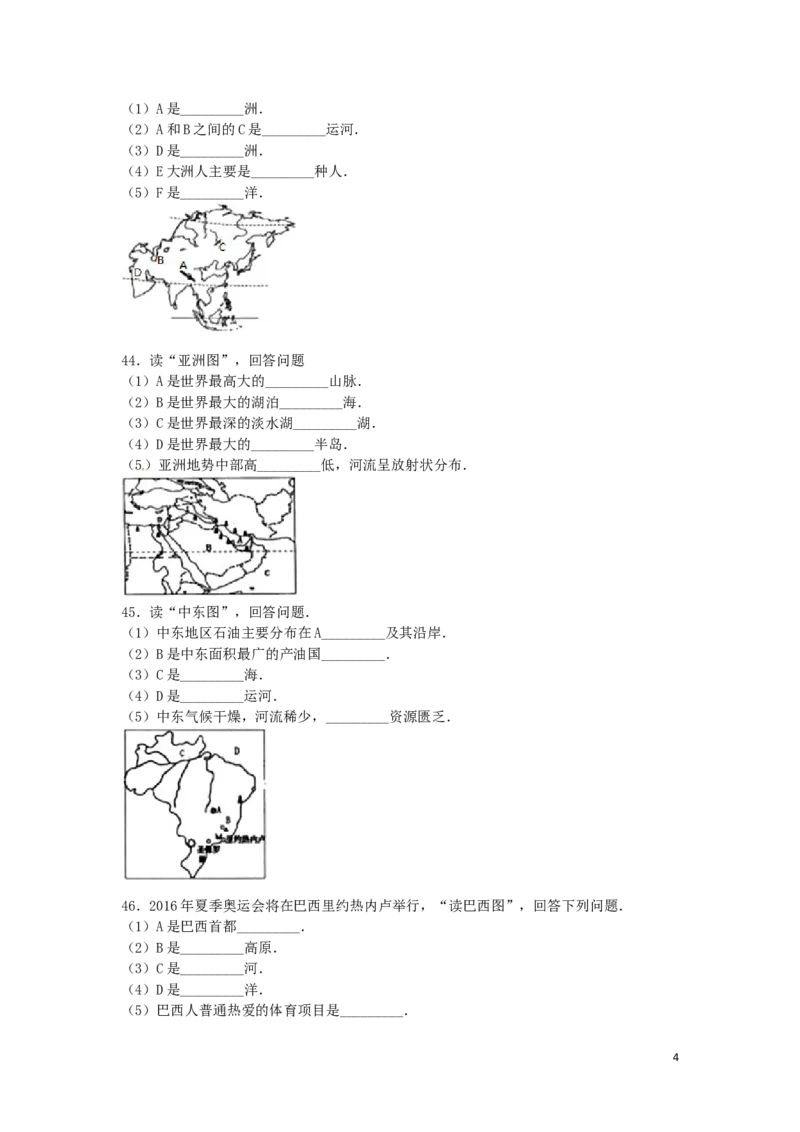 黑龙江省龙东地区2016年中考地理真题试题（含解析）_中考真题_9.地理中考真题2015-2024年_2016年全国中考地理65份