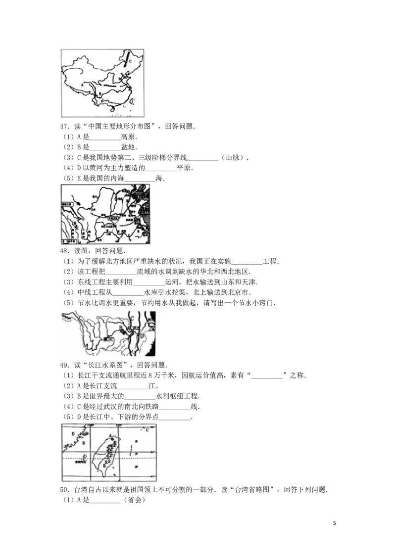 黑龙江省龙东地区2016年中考地理真题试题（含解析）_中考真题_9.地理中考真题2015-2024年_2016年全国中考地理65份