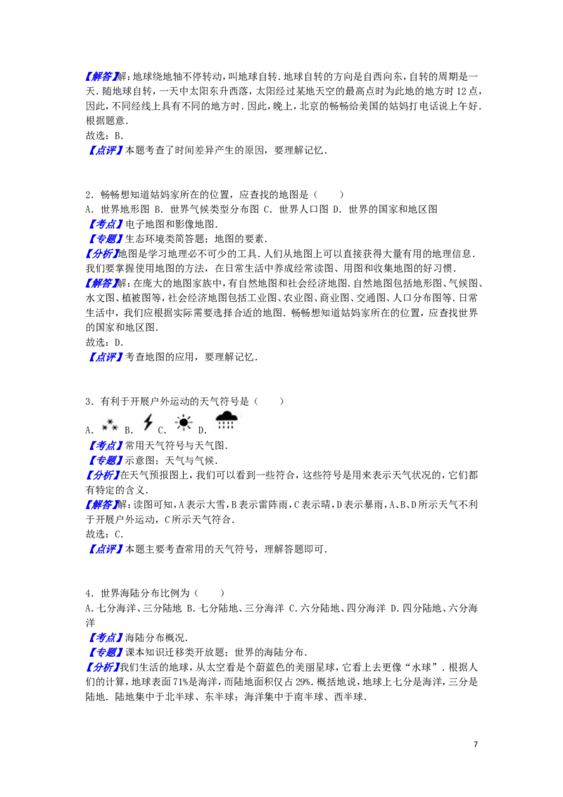 黑龙江省龙东地区2016年中考地理真题试题（含解析）_中考真题_9.地理中考真题2015-2024年_2016年全国中考地理65份