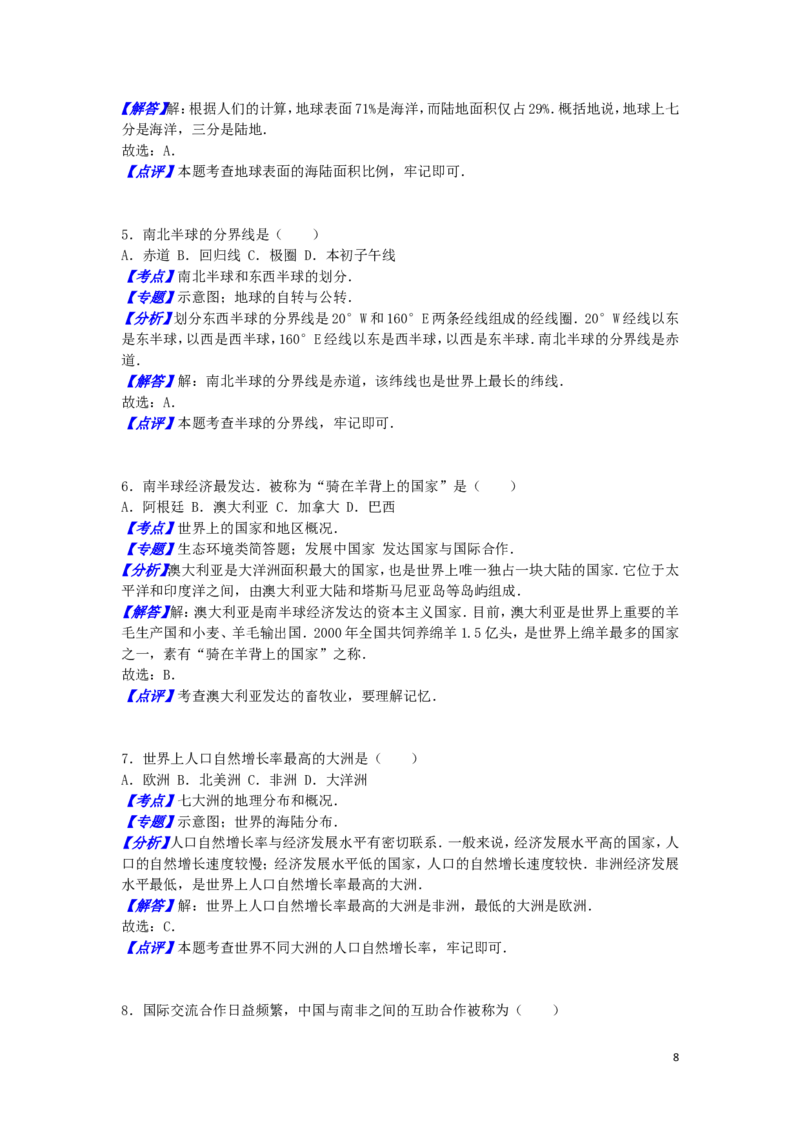 黑龙江省龙东地区2016年中考地理真题试题（含解析）_中考真题_9.地理中考真题2015-2024年_2016年全国中考地理65份