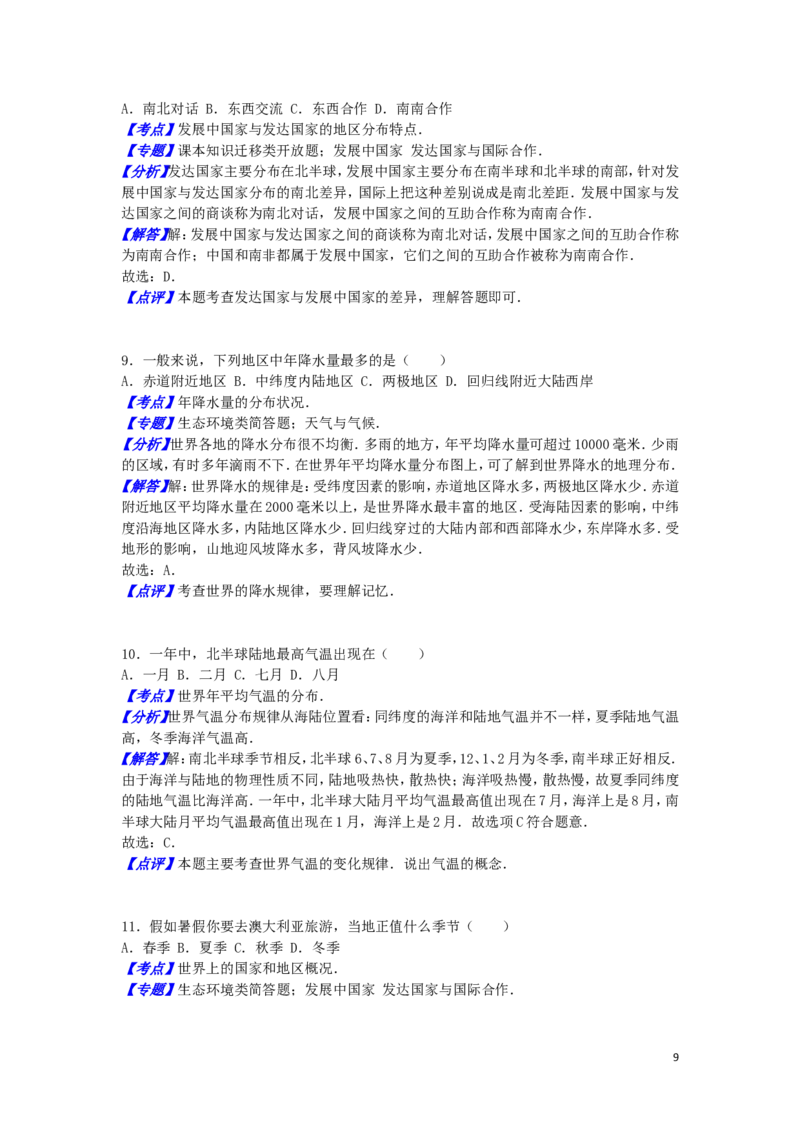 黑龙江省龙东地区2016年中考地理真题试题（含解析）_中考真题_9.地理中考真题2015-2024年_2016年全国中考地理65份