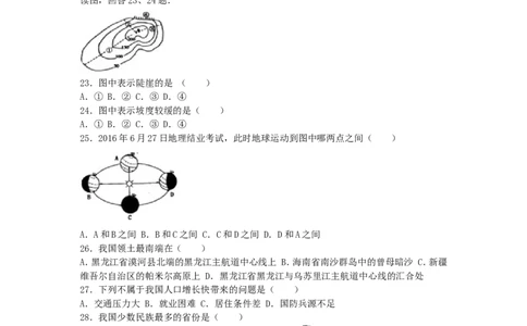 黑龙江省龙东地区2016年中考地理真题试题（含解析）_中考真题_9.地理中考真题2015-2024年_2016年全国中考地理65份