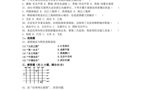 黑龙江省龙东地区2016年中考地理真题试题（含解析）_中考真题_9.地理中考真题2015-2024年_2016年全国中考地理65份