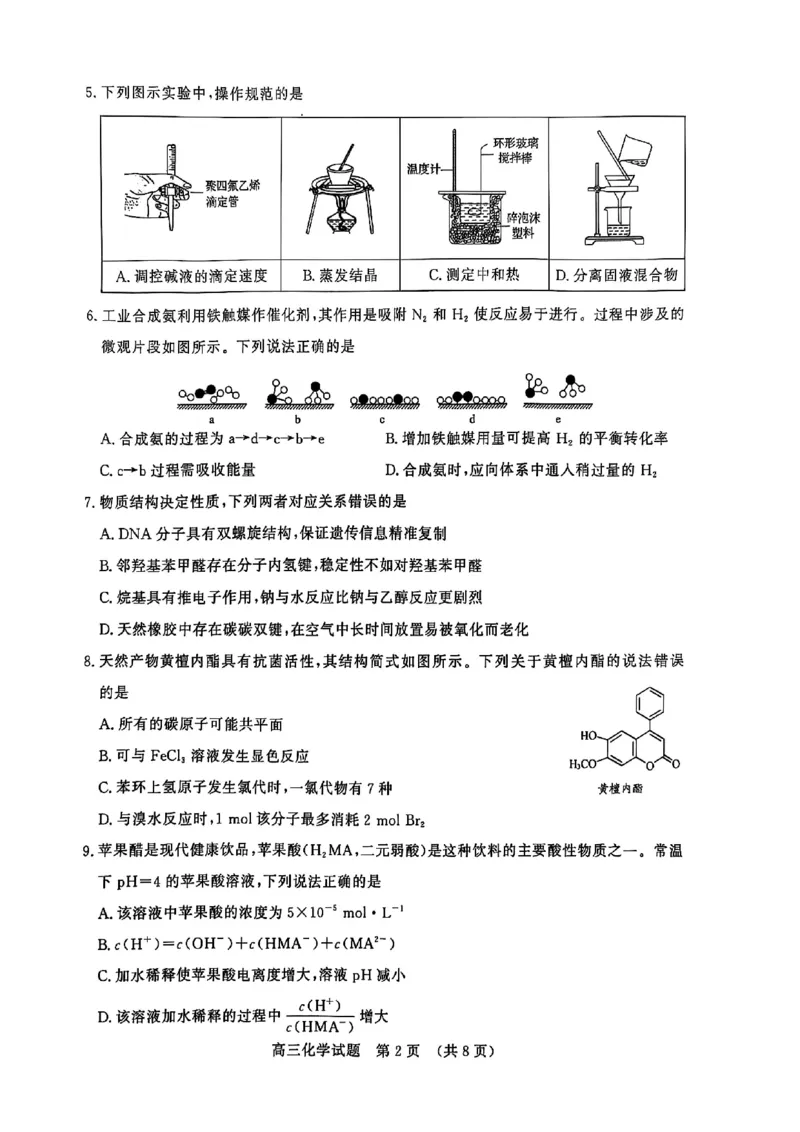 山东省济南市2024-2025学年高三上学期1月期末考试+化学试题(1)_2025年1月_250119山东省济南市2024-2025学年高三上学期1月期末学习质量检测（全科）