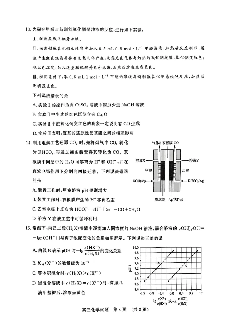 山东省济南市2024-2025学年高三上学期1月期末考试+化学试题(1)_2025年1月_250119山东省济南市2024-2025学年高三上学期1月期末学习质量检测（全科）