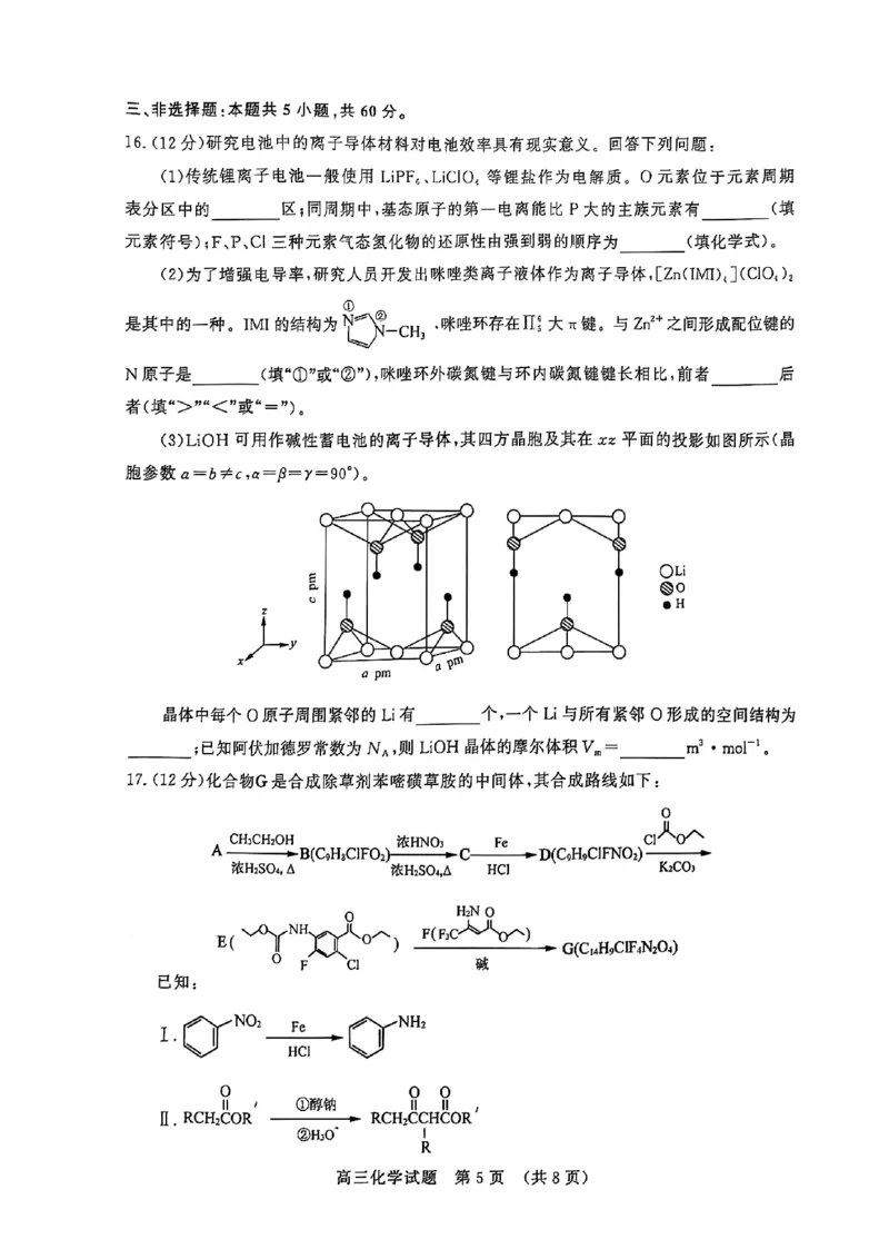 山东省济南市2024-2025学年高三上学期1月期末考试+化学试题(1)_2025年1月_250119山东省济南市2024-2025学年高三上学期1月期末学习质量检测（全科）