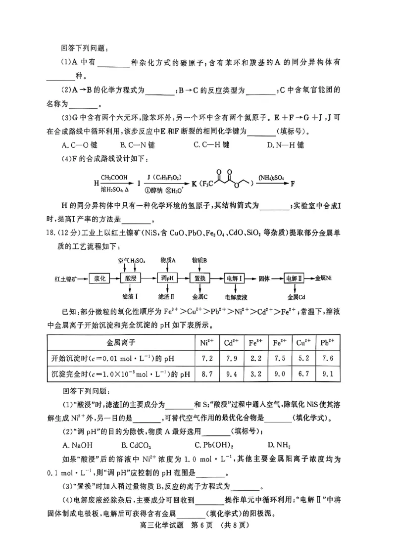 山东省济南市2024-2025学年高三上学期1月期末考试+化学试题(1)_2025年1月_250119山东省济南市2024-2025学年高三上学期1月期末学习质量检测（全科）
