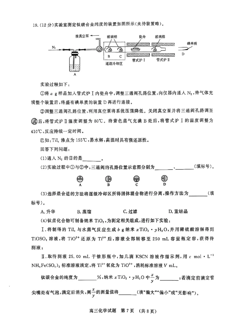 山东省济南市2024-2025学年高三上学期1月期末考试+化学试题(1)_2025年1月_250119山东省济南市2024-2025学年高三上学期1月期末学习质量检测（全科）