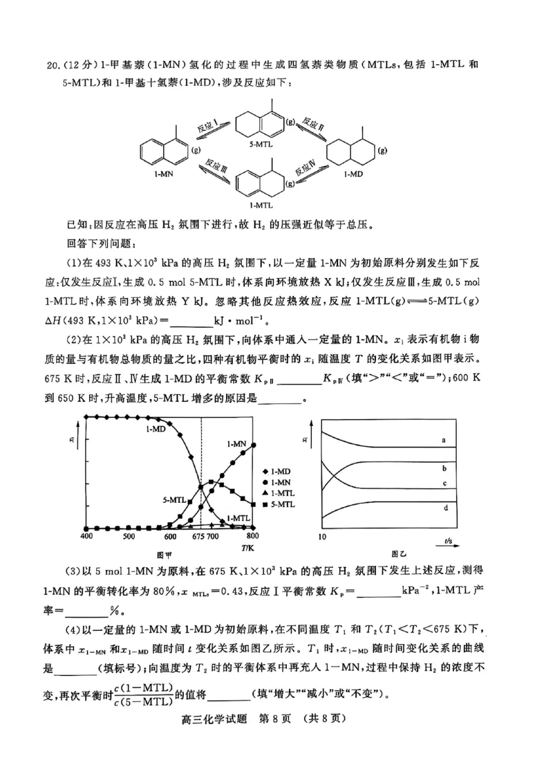山东省济南市2024-2025学年高三上学期1月期末考试+化学试题(1)_2025年1月_250119山东省济南市2024-2025学年高三上学期1月期末学习质量检测（全科）