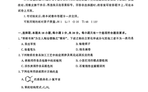 山东省济南市2024-2025学年高三上学期1月期末考试+化学试题(1)_2025年1月_250119山东省济南市2024-2025学年高三上学期1月期末学习质量检测（全科）