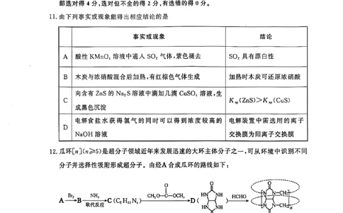 山东省济南市2024-2025学年高三上学期1月期末考试+化学试题(1)_2025年1月_250119山东省济南市2024-2025学年高三上学期1月期末学习质量检测（全科）