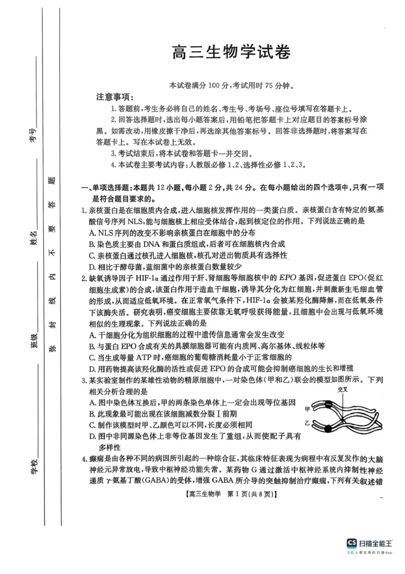 江西省三新教研共同体2024-2025学年高三下学期3月联考生物试题+答案_2025年3月_250326江西省金太阳三新教研共同体2025届高三3月联考（全科）
