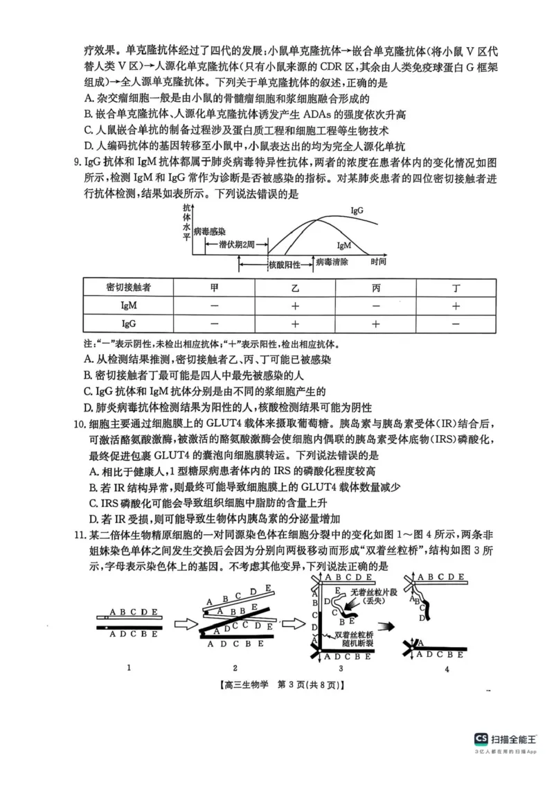 江西省三新教研共同体2024-2025学年高三下学期3月联考生物试题+答案_2025年3月_250326江西省金太阳三新教研共同体2025届高三3月联考（全科）