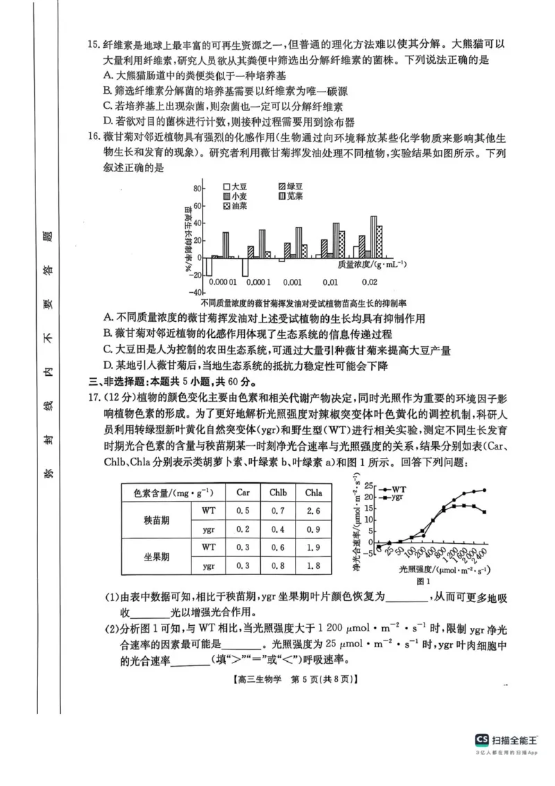 江西省三新教研共同体2024-2025学年高三下学期3月联考生物试题+答案_2025年3月_250326江西省金太阳三新教研共同体2025届高三3月联考（全科）