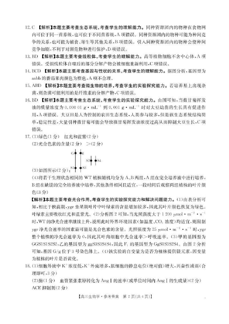 江西省三新教研共同体2024-2025学年高三下学期3月联考生物试题+答案_2025年3月_250326江西省金太阳三新教研共同体2025届高三3月联考（全科）