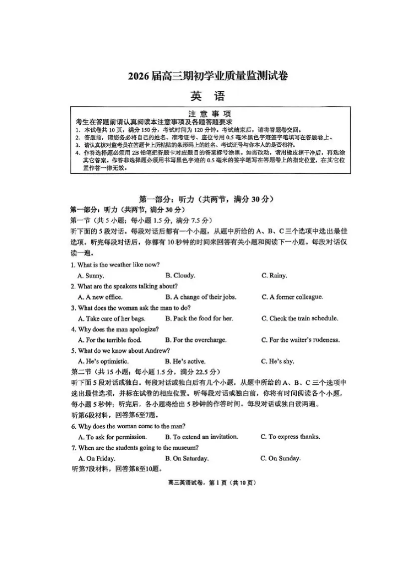 江苏省南通市海安市2026届高三上学期期初学业质量监测英语试卷_2025年9月_250911江苏省南通市海安市2025-2026学年高三上学期开学（全科）