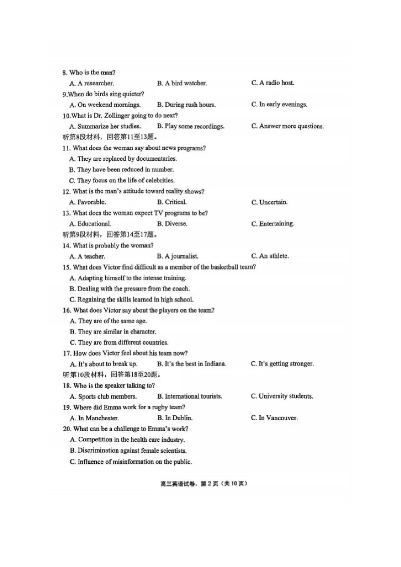 江苏省南通市海安市2026届高三上学期期初学业质量监测英语试卷_2025年9月_250911江苏省南通市海安市2025-2026学年高三上学期开学（全科）