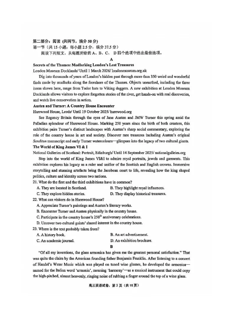 江苏省南通市海安市2026届高三上学期期初学业质量监测英语试卷_2025年9月_250911江苏省南通市海安市2025-2026学年高三上学期开学（全科）