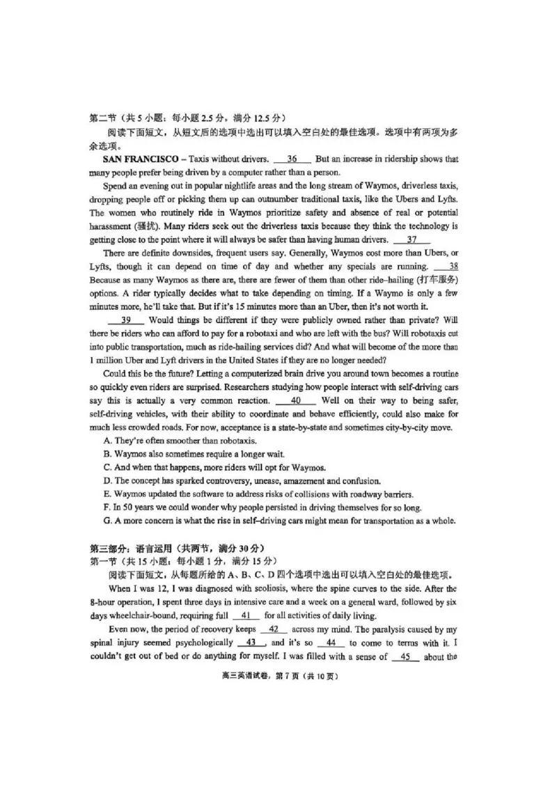 江苏省南通市海安市2026届高三上学期期初学业质量监测英语试卷_2025年9月_250911江苏省南通市海安市2025-2026学年高三上学期开学（全科）