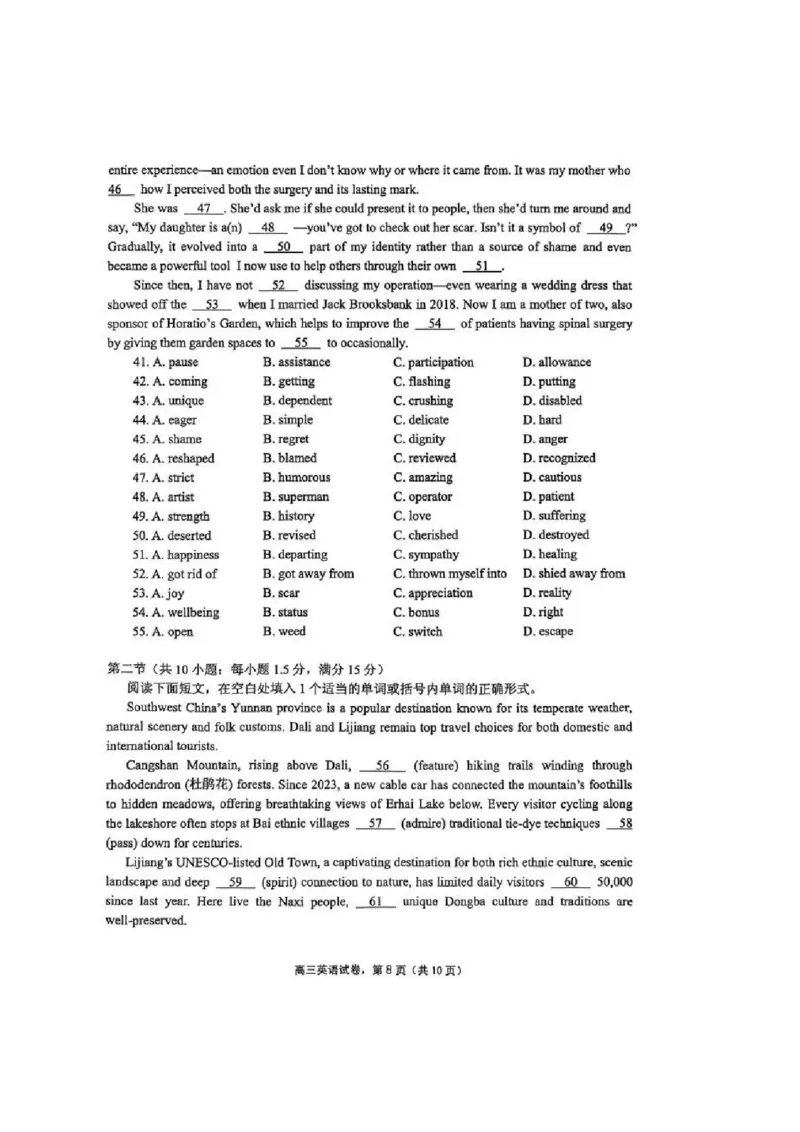 江苏省南通市海安市2026届高三上学期期初学业质量监测英语试卷_2025年9月_250911江苏省南通市海安市2025-2026学年高三上学期开学（全科）