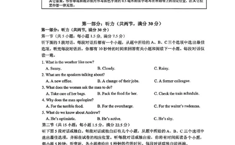江苏省南通市海安市2026届高三上学期期初学业质量监测英语试卷_2025年9月_250911江苏省南通市海安市2025-2026学年高三上学期开学（全科）