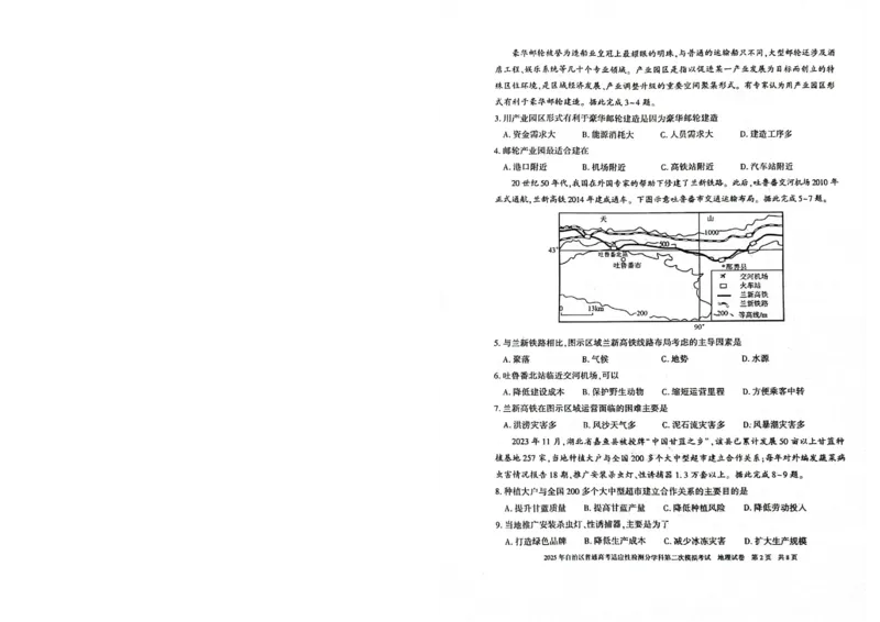 新疆维吾尔自治区2025届普通高考适应性检测分学科第二次模拟考试地理_2025年1月_250113新疆维吾尔自治区2025届普通高考适应性检测分学科第二次模拟考试（全科）