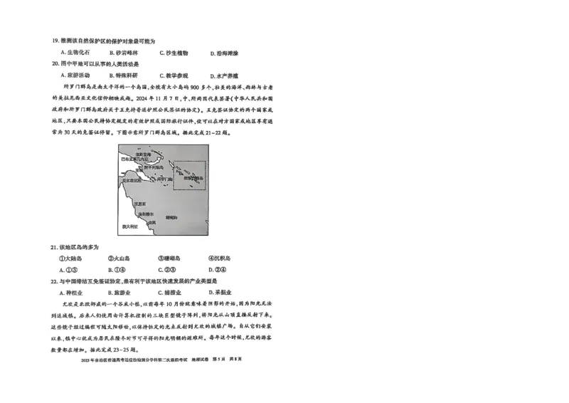 新疆维吾尔自治区2025届普通高考适应性检测分学科第二次模拟考试地理_2025年1月_250113新疆维吾尔自治区2025届普通高考适应性检测分学科第二次模拟考试（全科）
