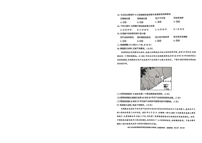 新疆维吾尔自治区2025届普通高考适应性检测分学科第二次模拟考试地理_2025年1月_250113新疆维吾尔自治区2025届普通高考适应性检测分学科第二次模拟考试（全科）