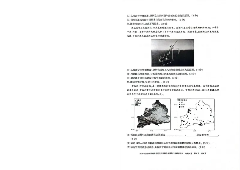 新疆维吾尔自治区2025届普通高考适应性检测分学科第二次模拟考试地理_2025年1月_250113新疆维吾尔自治区2025届普通高考适应性检测分学科第二次模拟考试（全科）
