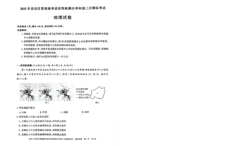 新疆维吾尔自治区2025届普通高考适应性检测分学科第二次模拟考试地理_2025年1月_250113新疆维吾尔自治区2025届普通高考适应性检测分学科第二次模拟考试（全科）