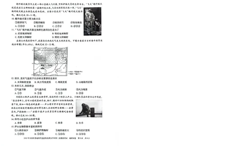 新疆维吾尔自治区2025届普通高考适应性检测分学科第二次模拟考试地理_2025年1月_250113新疆维吾尔自治区2025届普通高考适应性检测分学科第二次模拟考试（全科）