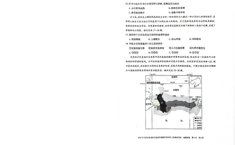 新疆维吾尔自治区2025届普通高考适应性检测分学科第二次模拟考试地理_2025年1月_250113新疆维吾尔自治区2025届普通高考适应性检测分学科第二次模拟考试（全科）