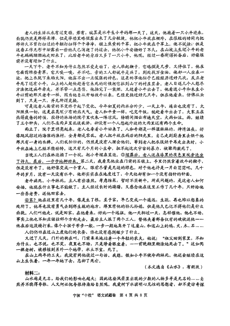 语文试卷_2025年3月_250314浙江省宁波市宁波&ldquo;十校&rdquo;2025届高三3月联考（全科）_浙江省宁波十校联考2024-2025学年高三下学期3月联考语文