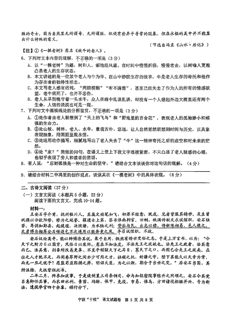语文试卷_2025年3月_250314浙江省宁波市宁波&ldquo;十校&rdquo;2025届高三3月联考（全科）_浙江省宁波十校联考2024-2025学年高三下学期3月联考语文