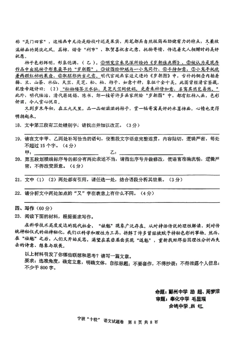 语文试卷_2025年3月_250314浙江省宁波市宁波&ldquo;十校&rdquo;2025届高三3月联考（全科）_浙江省宁波十校联考2024-2025学年高三下学期3月联考语文