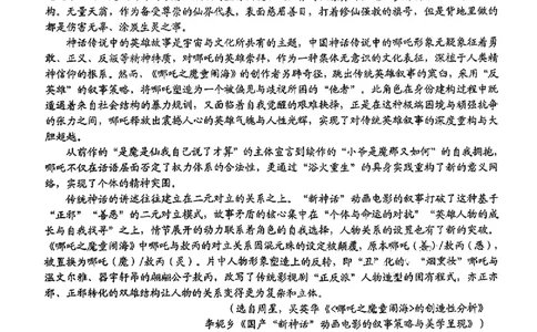 语文试卷_2025年3月_250314浙江省宁波市宁波&ldquo;十校&rdquo;2025届高三3月联考（全科）_浙江省宁波十校联考2024-2025学年高三下学期3月联考语文