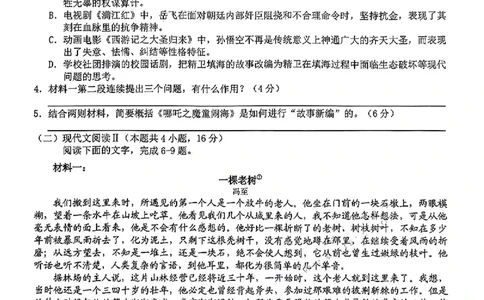 语文试卷_2025年3月_250314浙江省宁波市宁波&ldquo;十校&rdquo;2025届高三3月联考（全科）_浙江省宁波十校联考2024-2025学年高三下学期3月联考语文