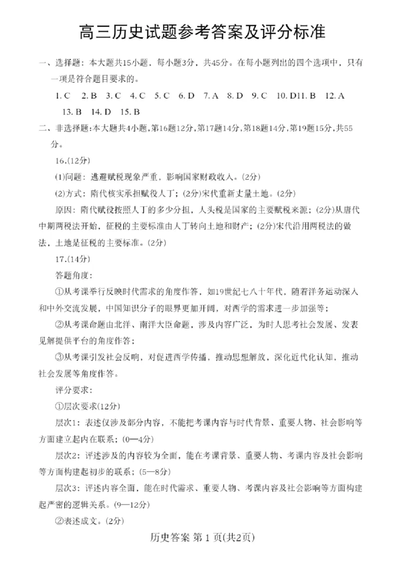 答案_2025年5月_250527山东省潍坊三模2025届高考模拟考试（全科）_2025届山东省潍坊市高三下学期三模历史