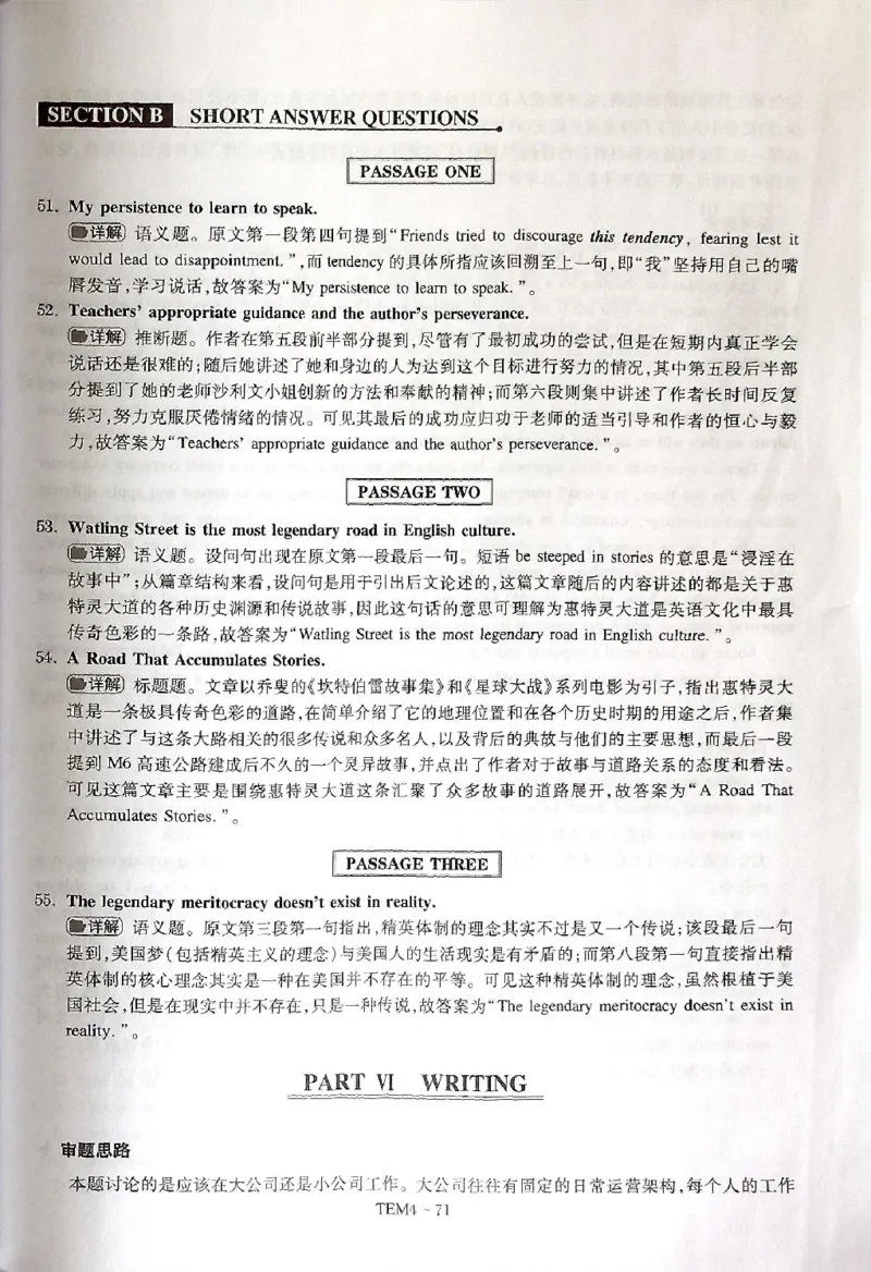 03-XH2024专四预测第3套解析_2025专四专八真题及备考资料_2025专四备考资料_022025专四预测押题卷13+5套_2024年专四预测押题卷13套（附听力及答案解析）_2024年专四预测卷5套